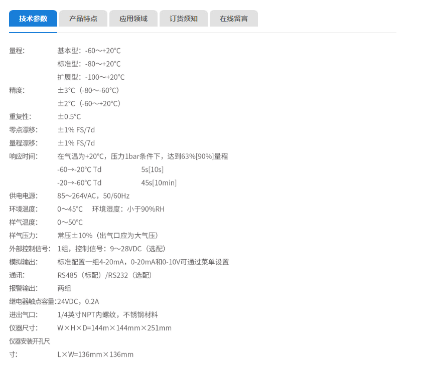 露點分析儀(圖2)